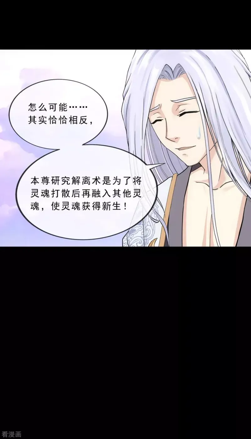 第232话 万魂泣·解离术 第6页