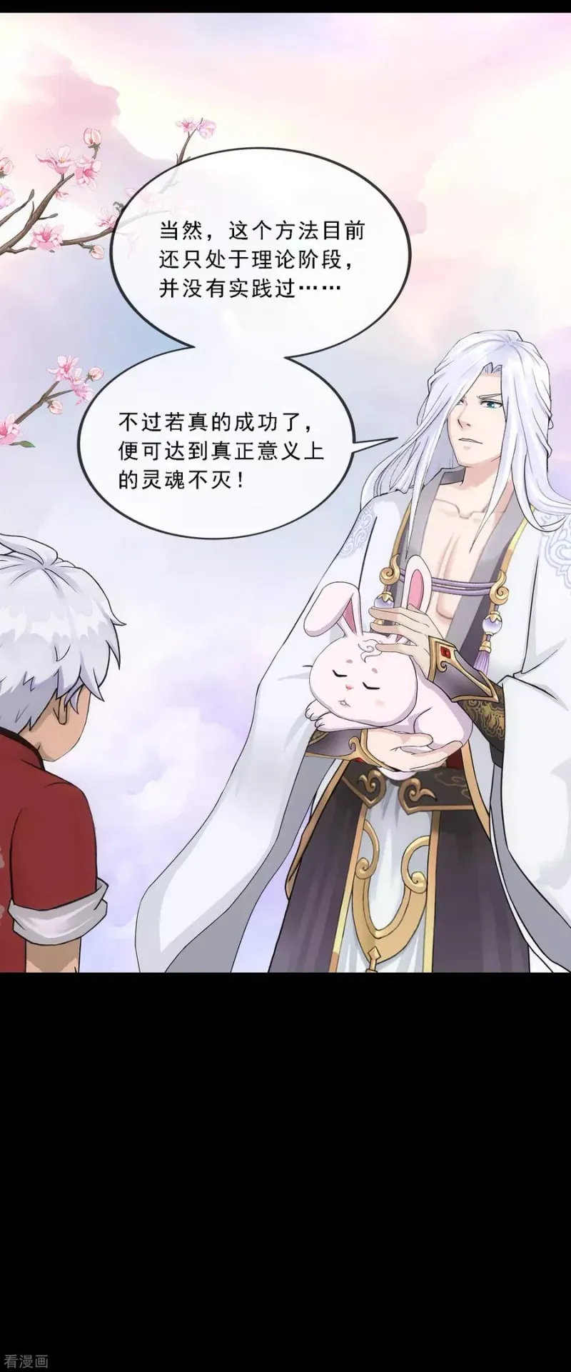 第232话 万魂泣·解离术 第7页