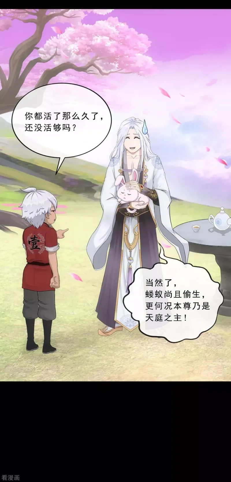第232话 万魂泣·解离术 第8页