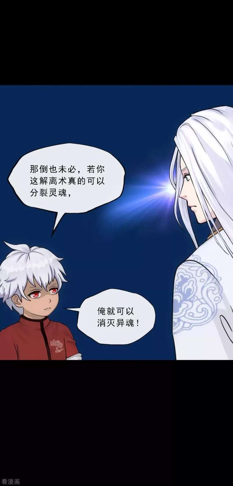 第232话 万魂泣·解离术 第10页