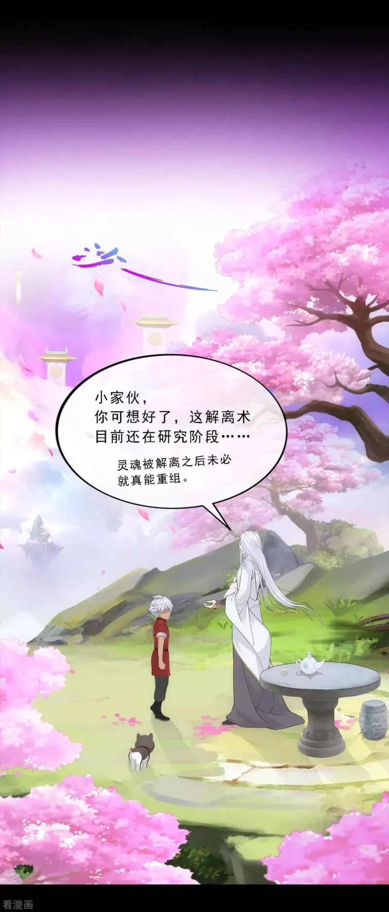 第232话 万魂泣·解离术 第11页