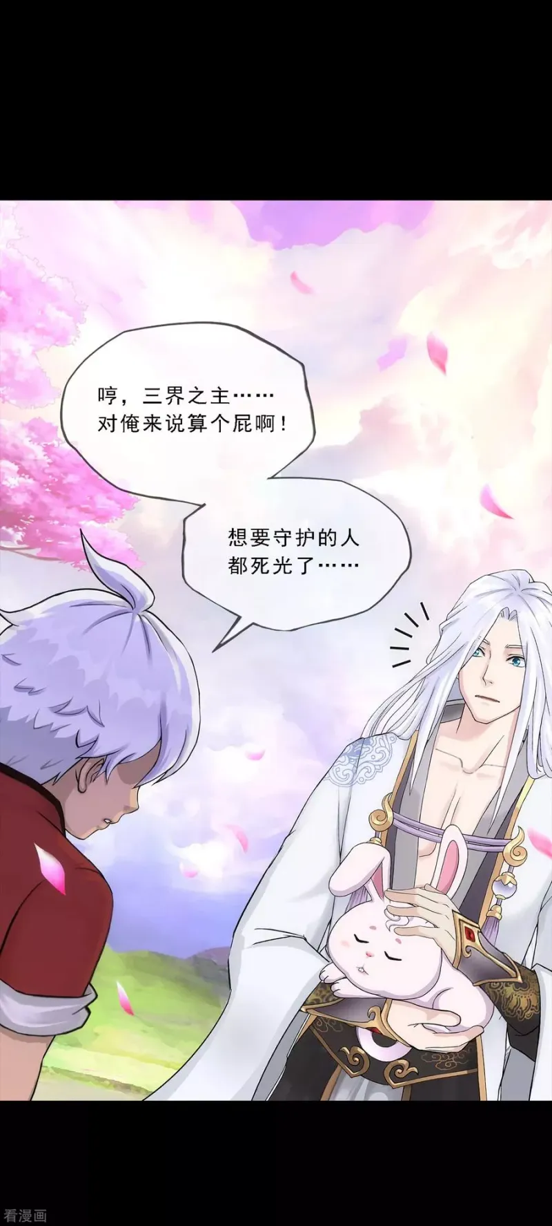第232话 万魂泣·解离术 第13页