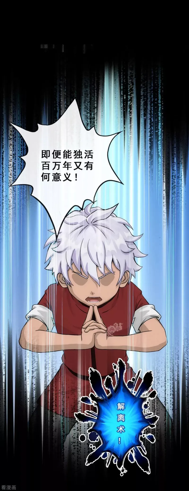 第232话 万魂泣·解离术 第14页
