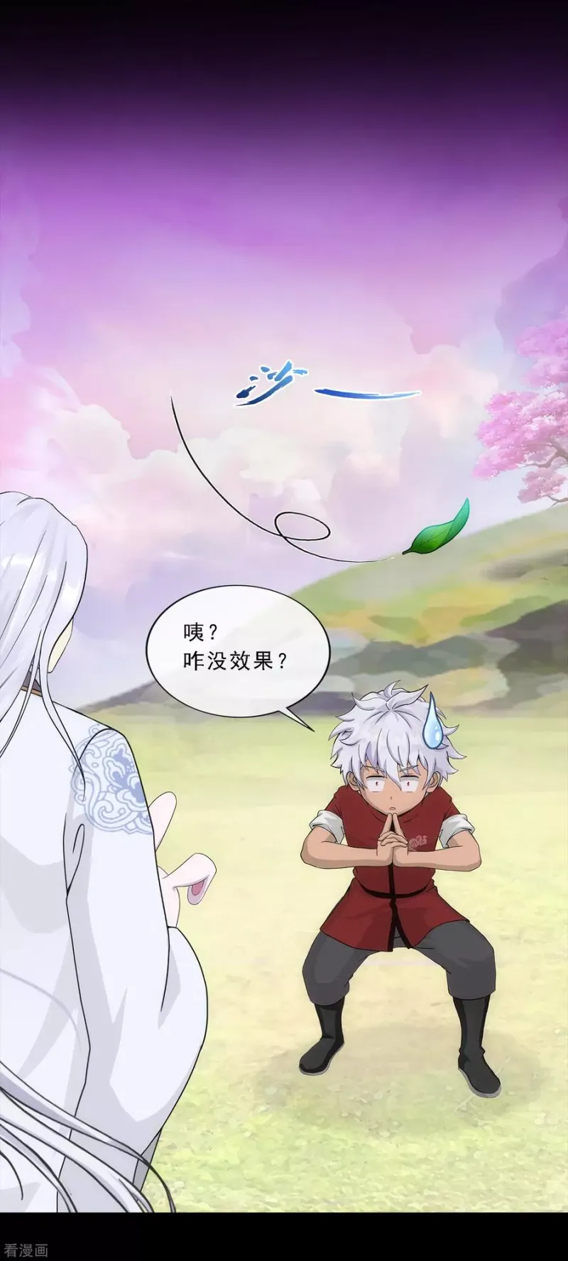 第232话 万魂泣·解离术 第16页