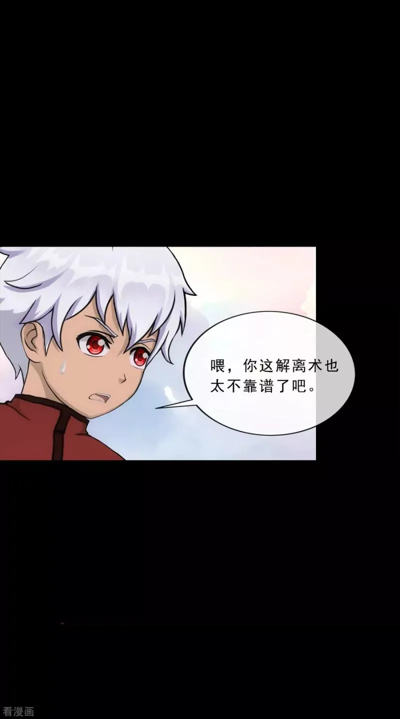 第232话 万魂泣·解离术 第17页