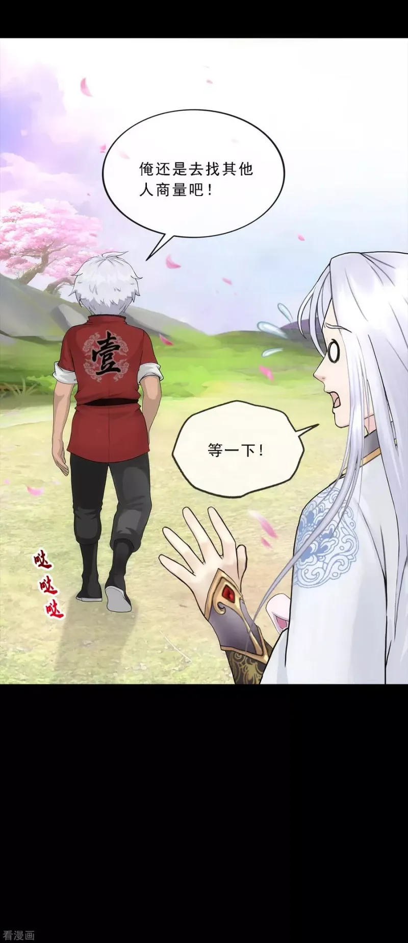 第232话 万魂泣·解离术 第18页