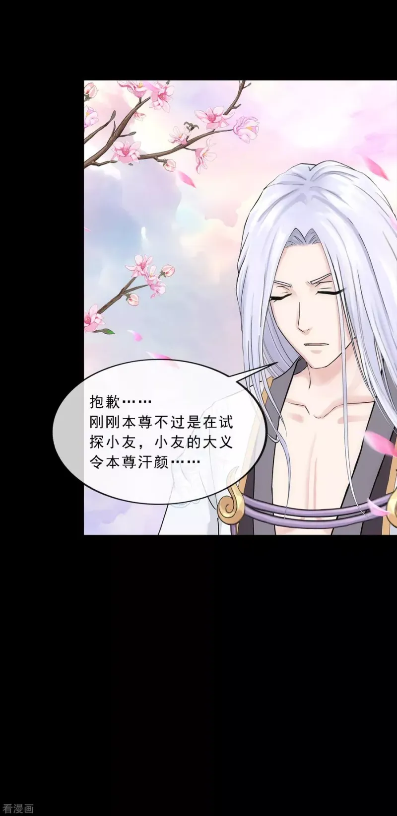 第232话 万魂泣·解离术 第19页