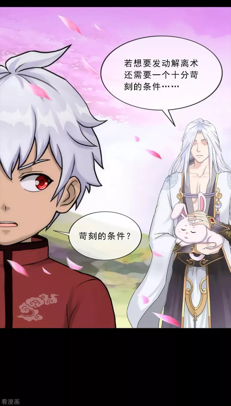 第232话 万魂泣·解离术 第20页