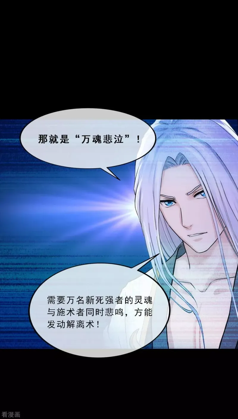 第232话 万魂泣·解离术 第21页