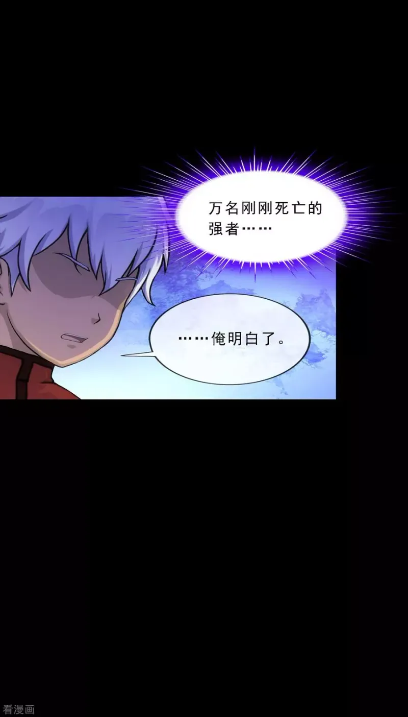 第232话 万魂泣·解离术 第22页