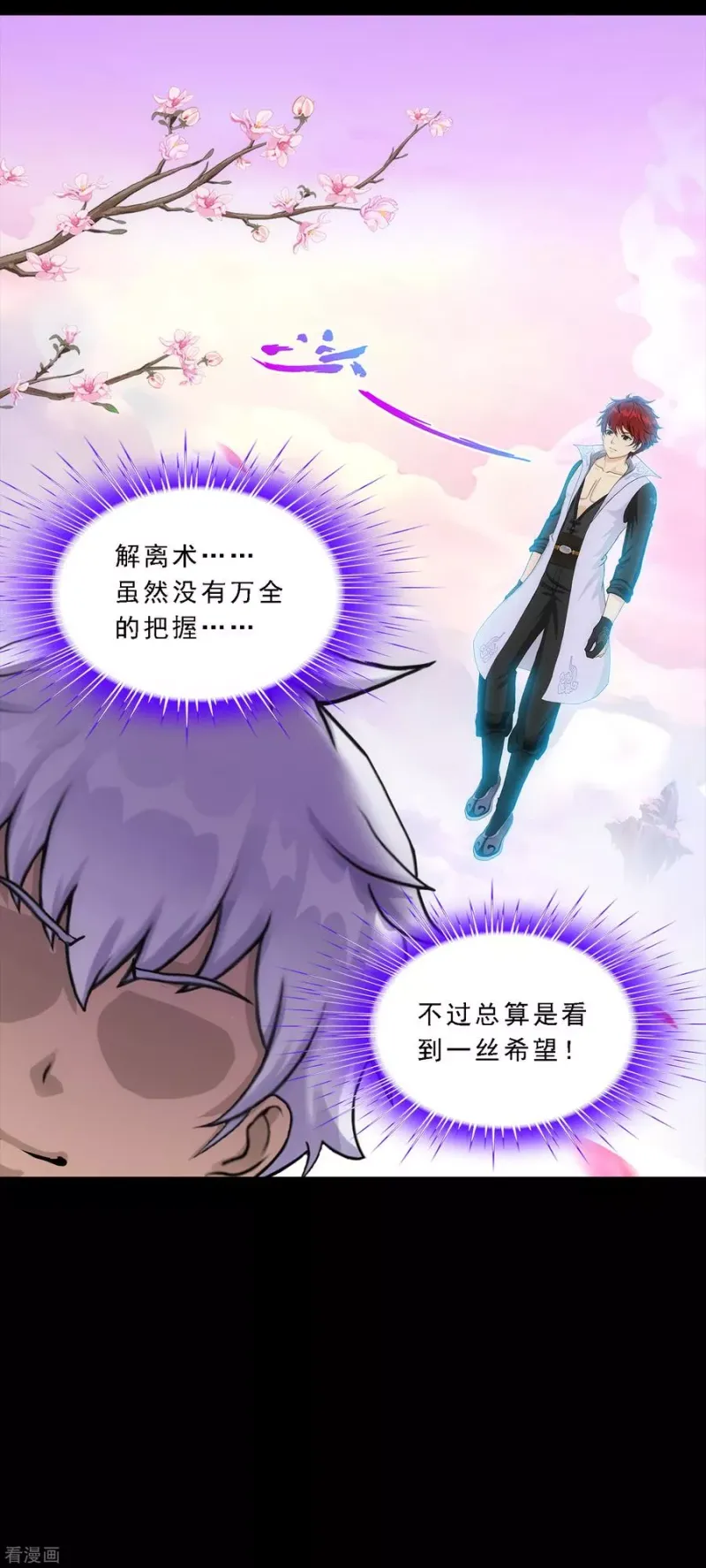 第232话 万魂泣·解离术 第26页