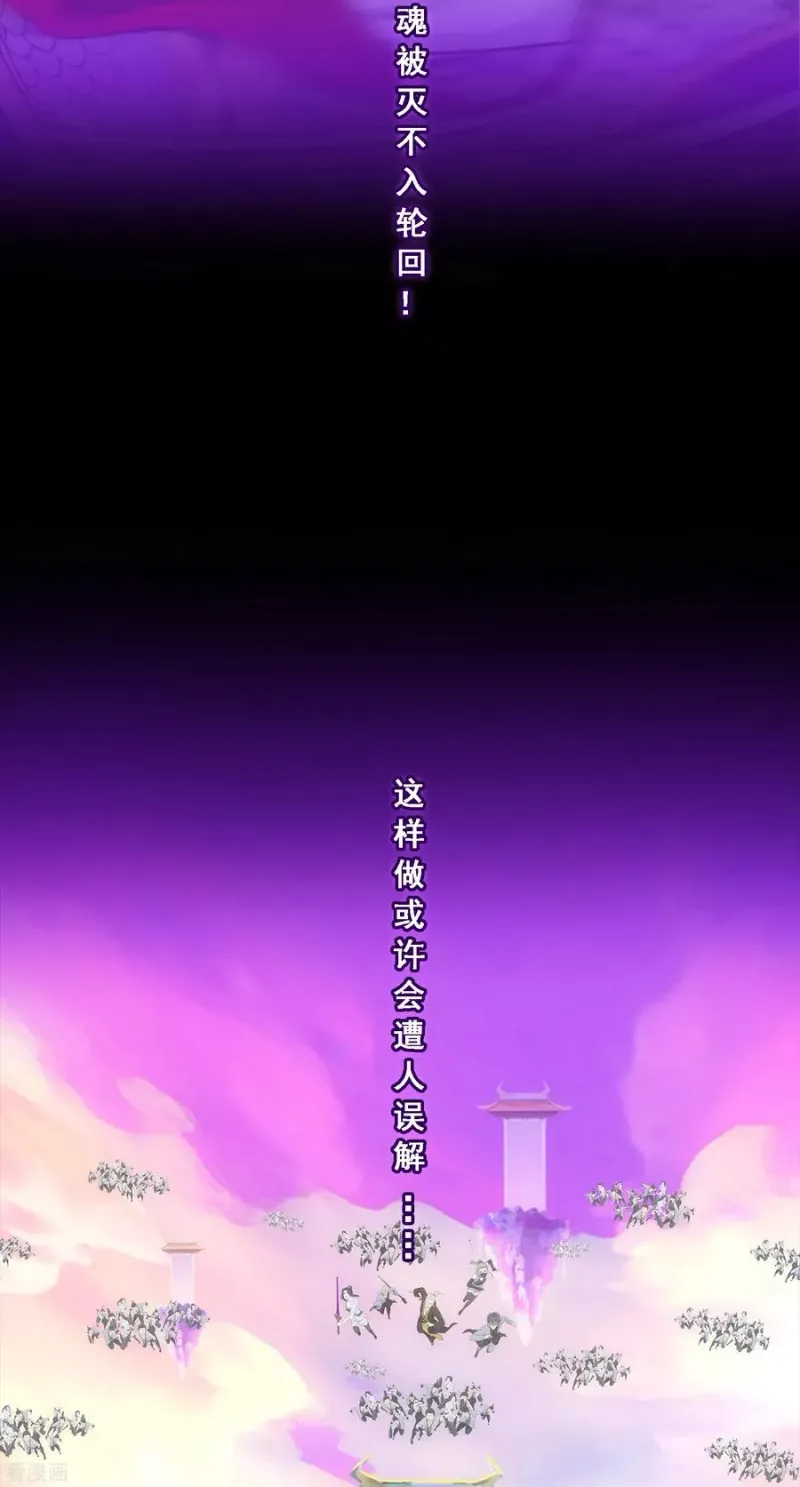 第232话 万魂泣·解离术 第36页