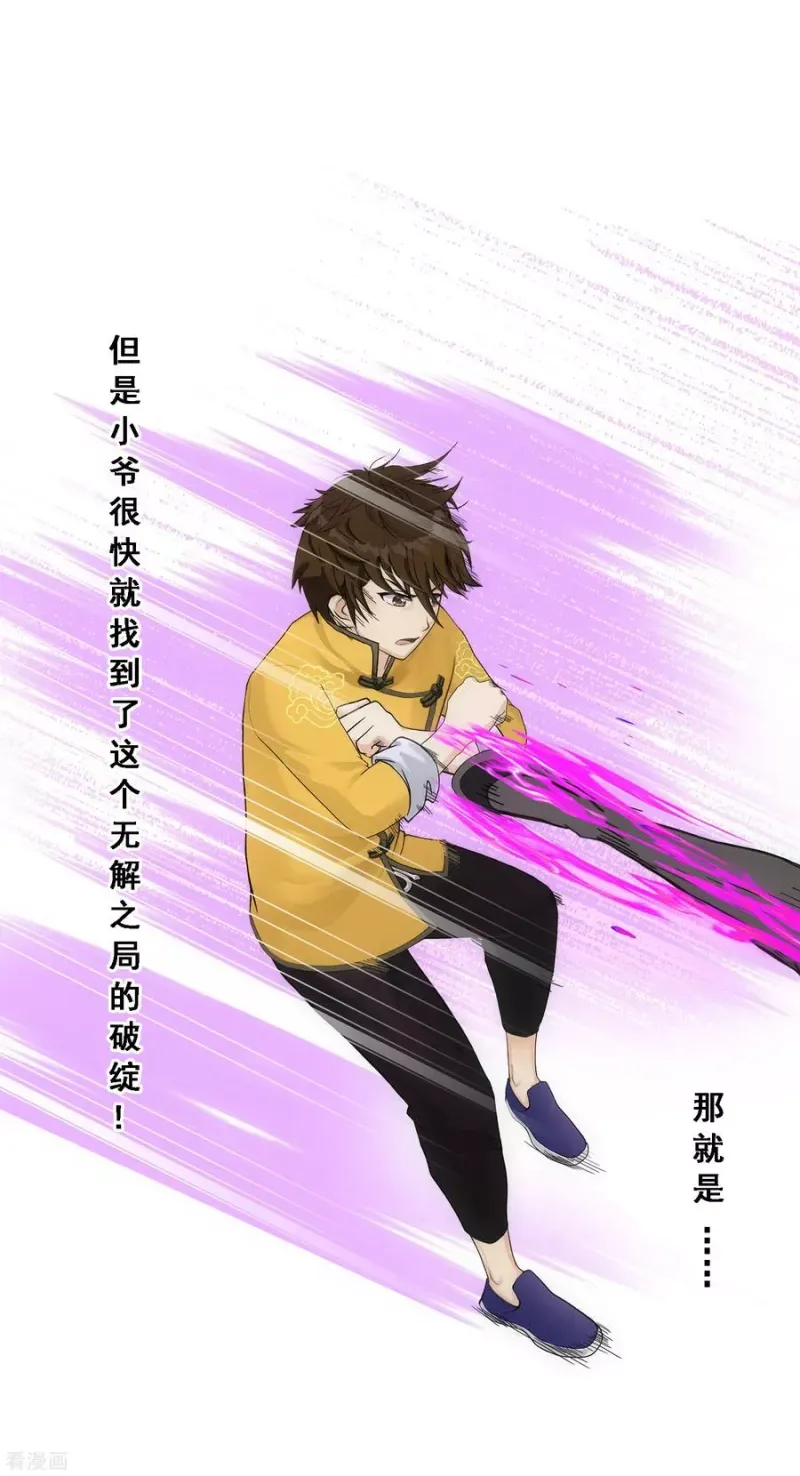 第124话 诡异的战斗2 第4页