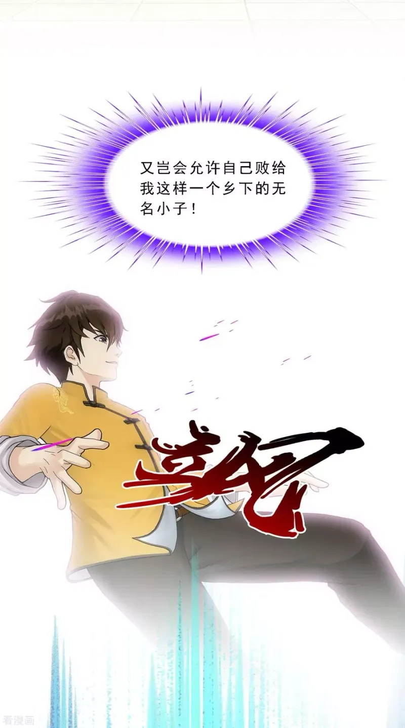 第124话 诡异的战斗2 第6页