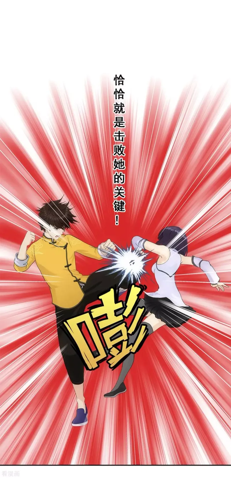第124话 诡异的战斗2 第10页
