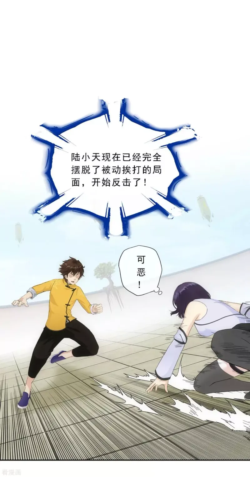 第124话 诡异的战斗2 第11页