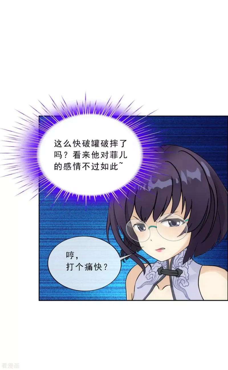 第124话 诡异的战斗2 第16页