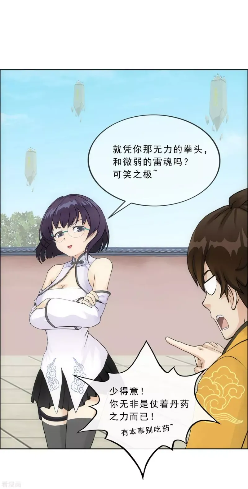 第124话 诡异的战斗2 第17页