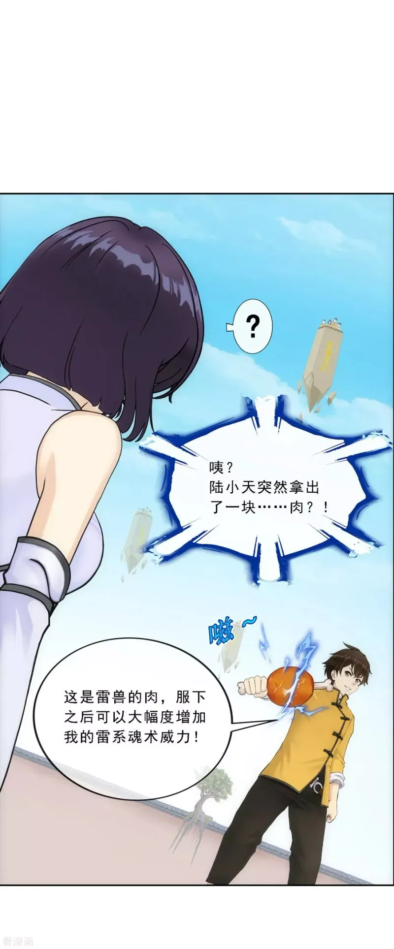 第124话 诡异的战斗2 第21页