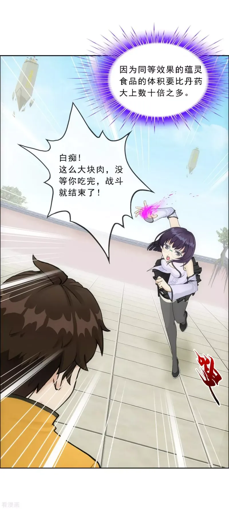 第124话 诡异的战斗2 第23页
