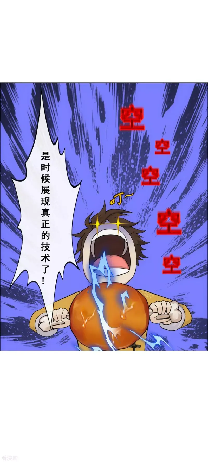 第124话 诡异的战斗2 第24页