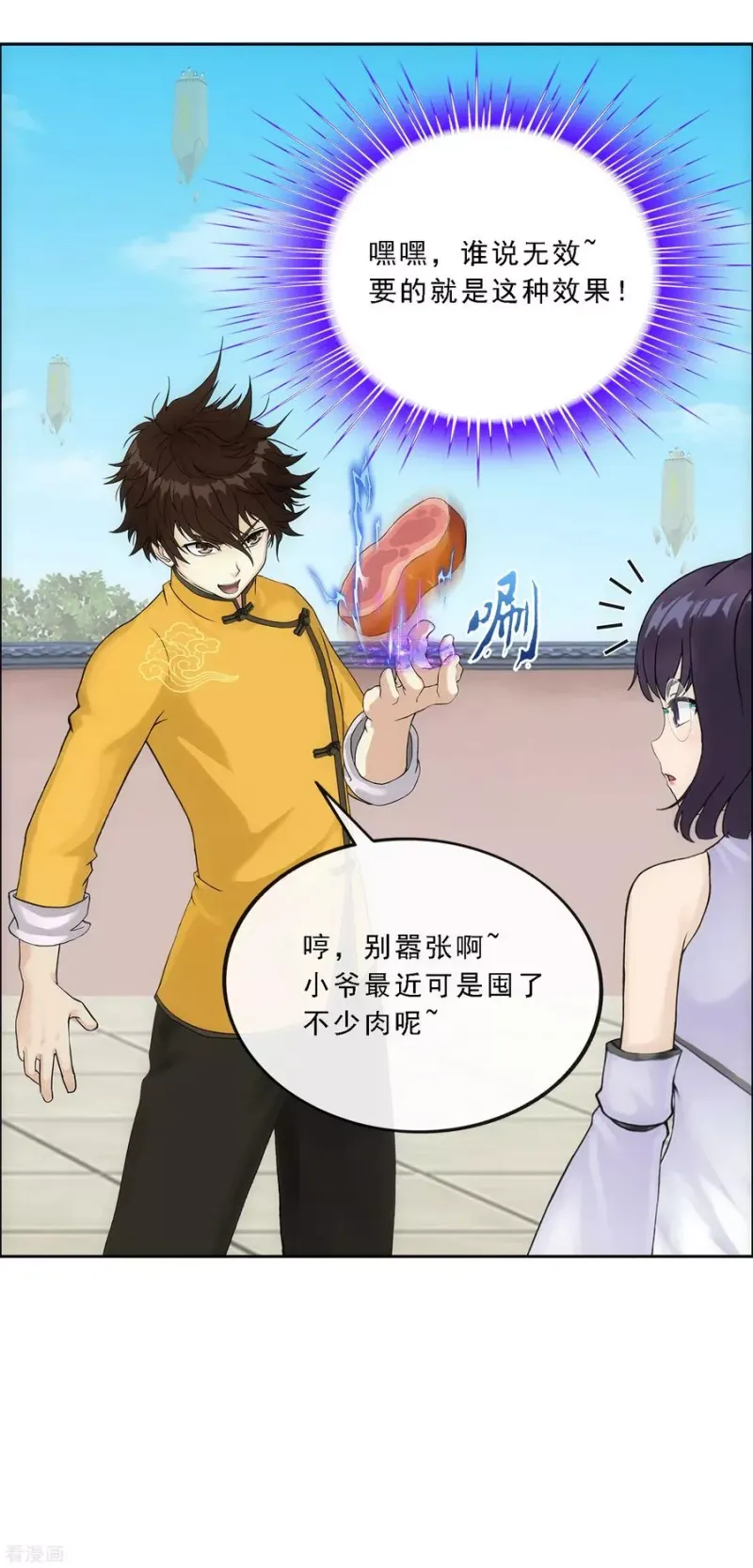 第124话 诡异的战斗2 第32页