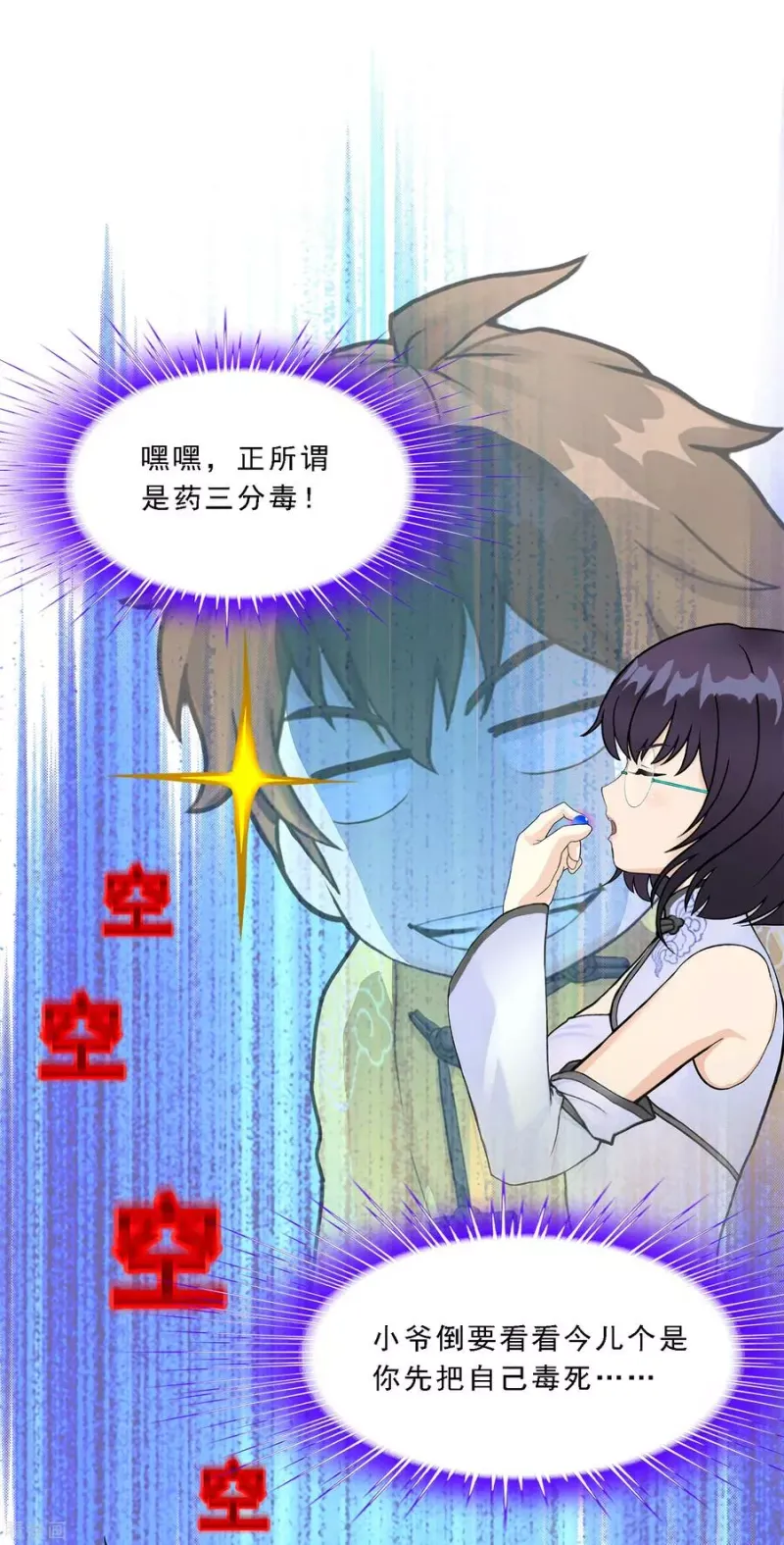 第124话 诡异的战斗2 第37页