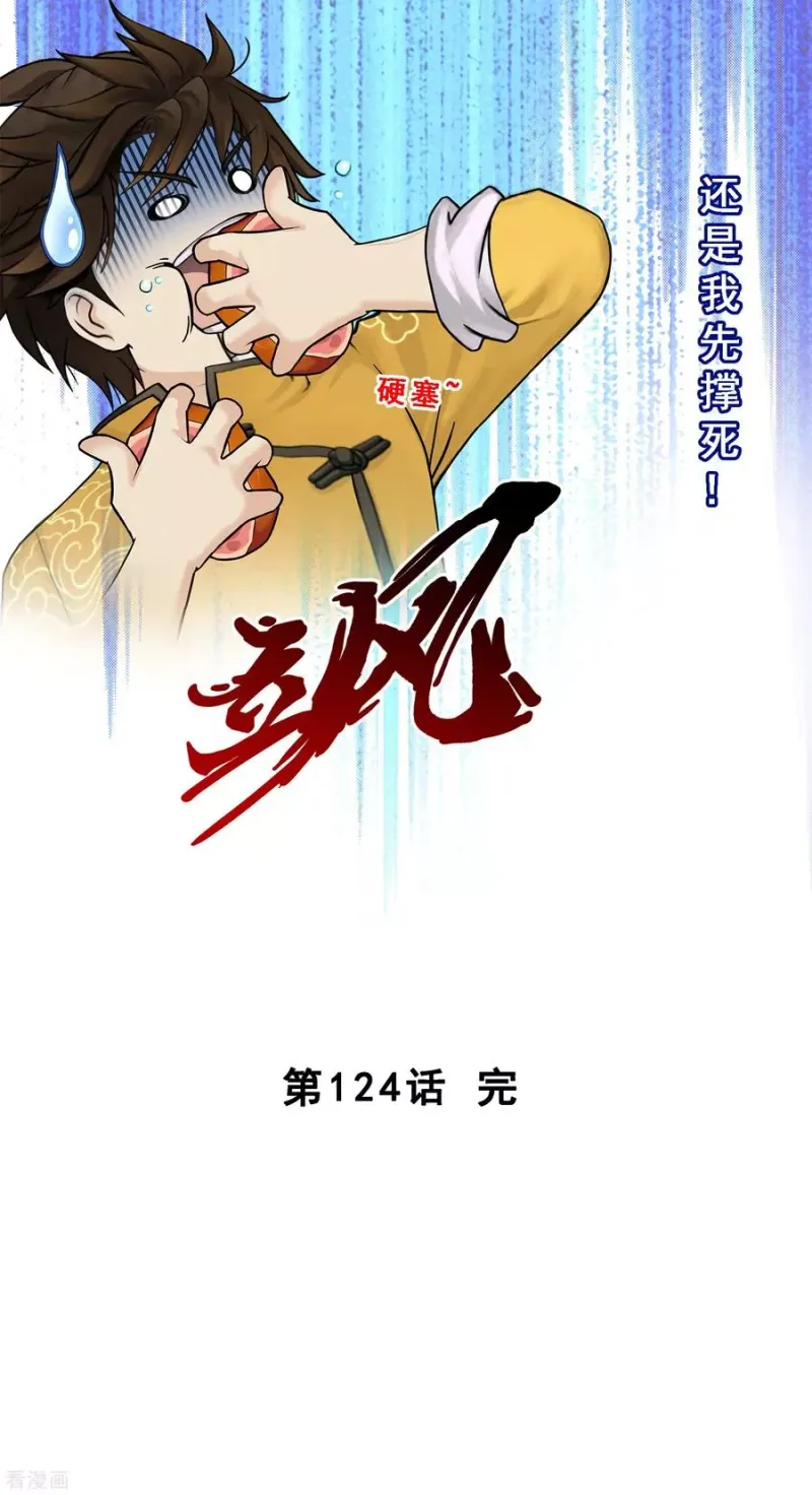第124话 诡异的战斗2 第38页