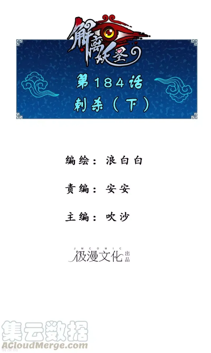 第184话 刺杀2 第1页