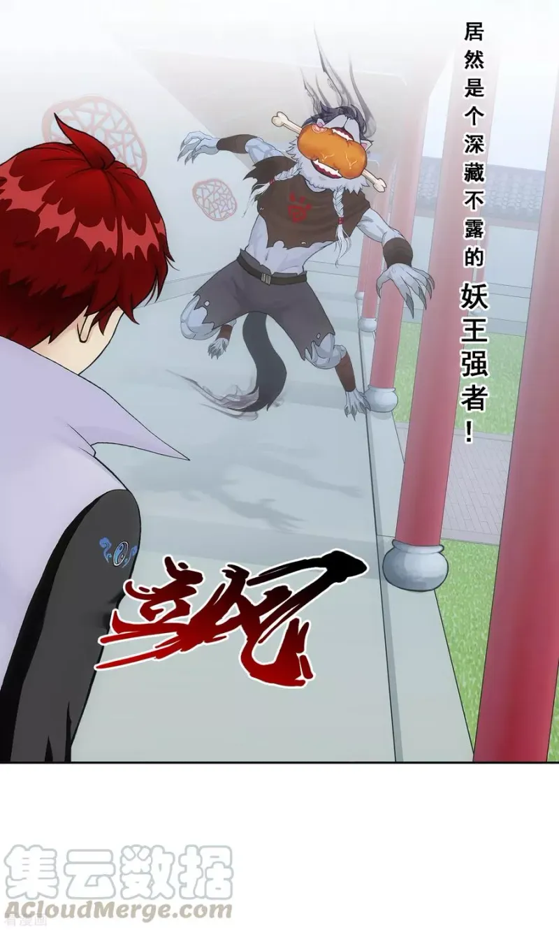 第184话 刺杀2 第5页