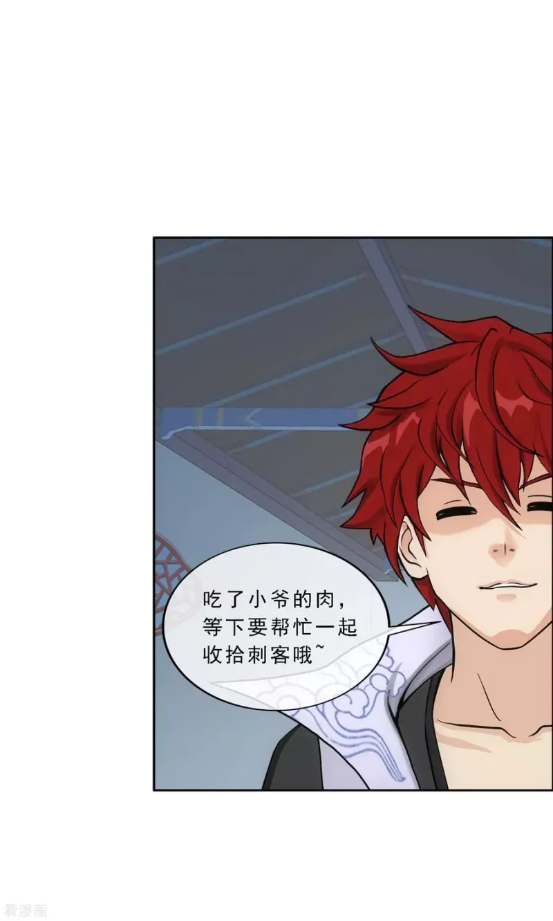 第184话 刺杀2 第6页