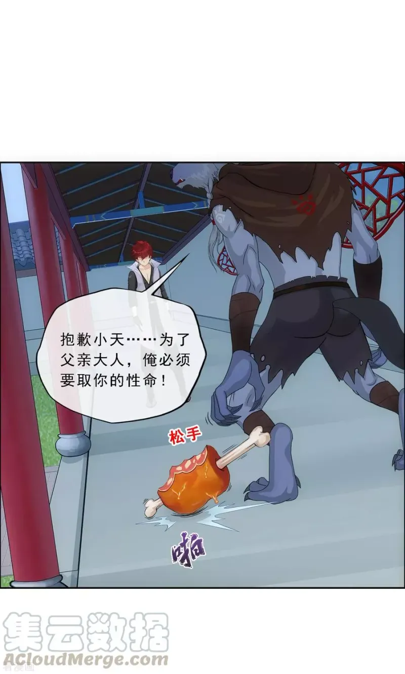 第184话 刺杀2 第13页