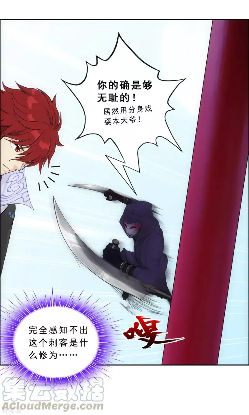 第184话 刺杀2 第17页
