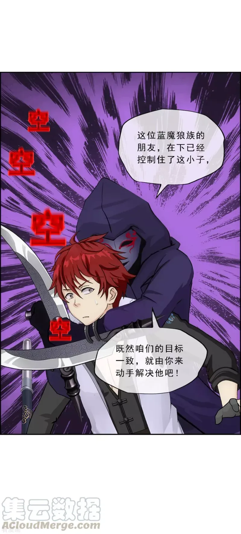 第184话 刺杀2 第25页
