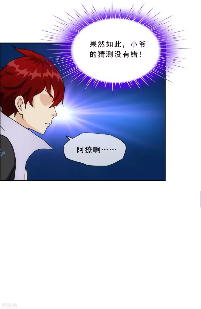 第184话 刺杀2 第38页
