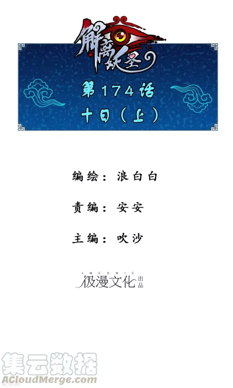 第174话 十日1 第1页