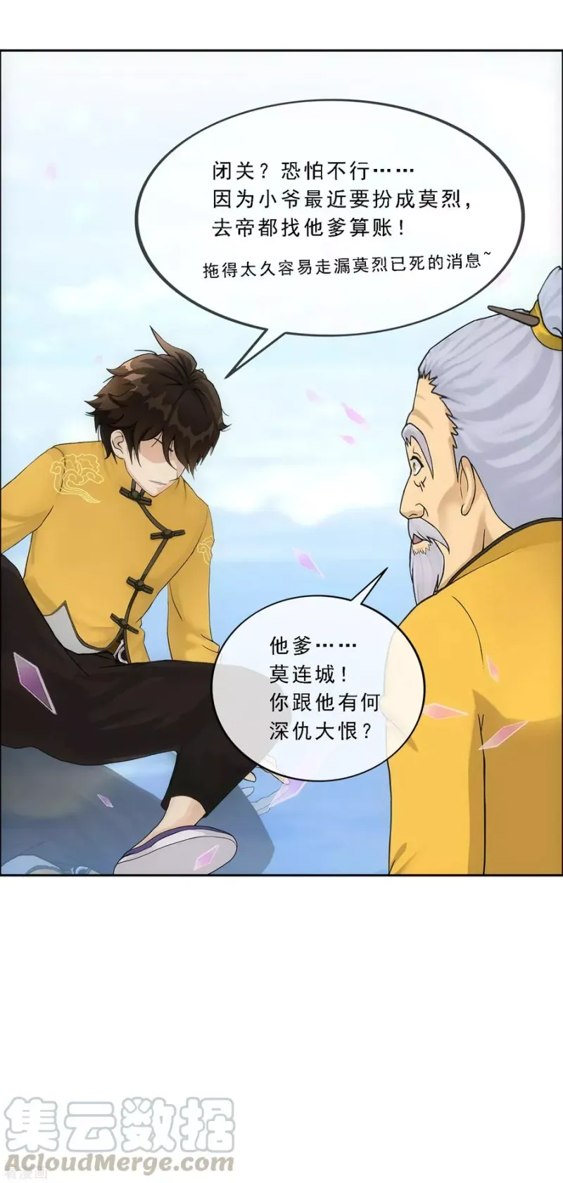 第174话 十日1 第17页
