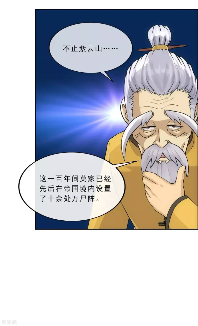 第174话 十日1 第19页