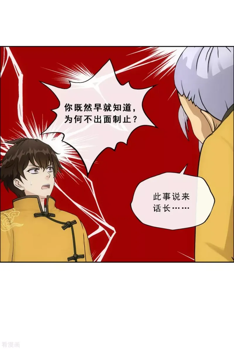 第174话 十日1 第20页
