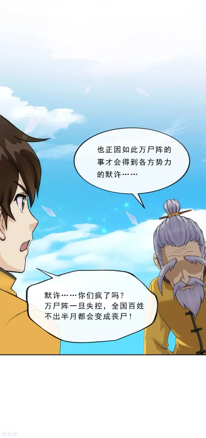 第174话 十日1 第27页