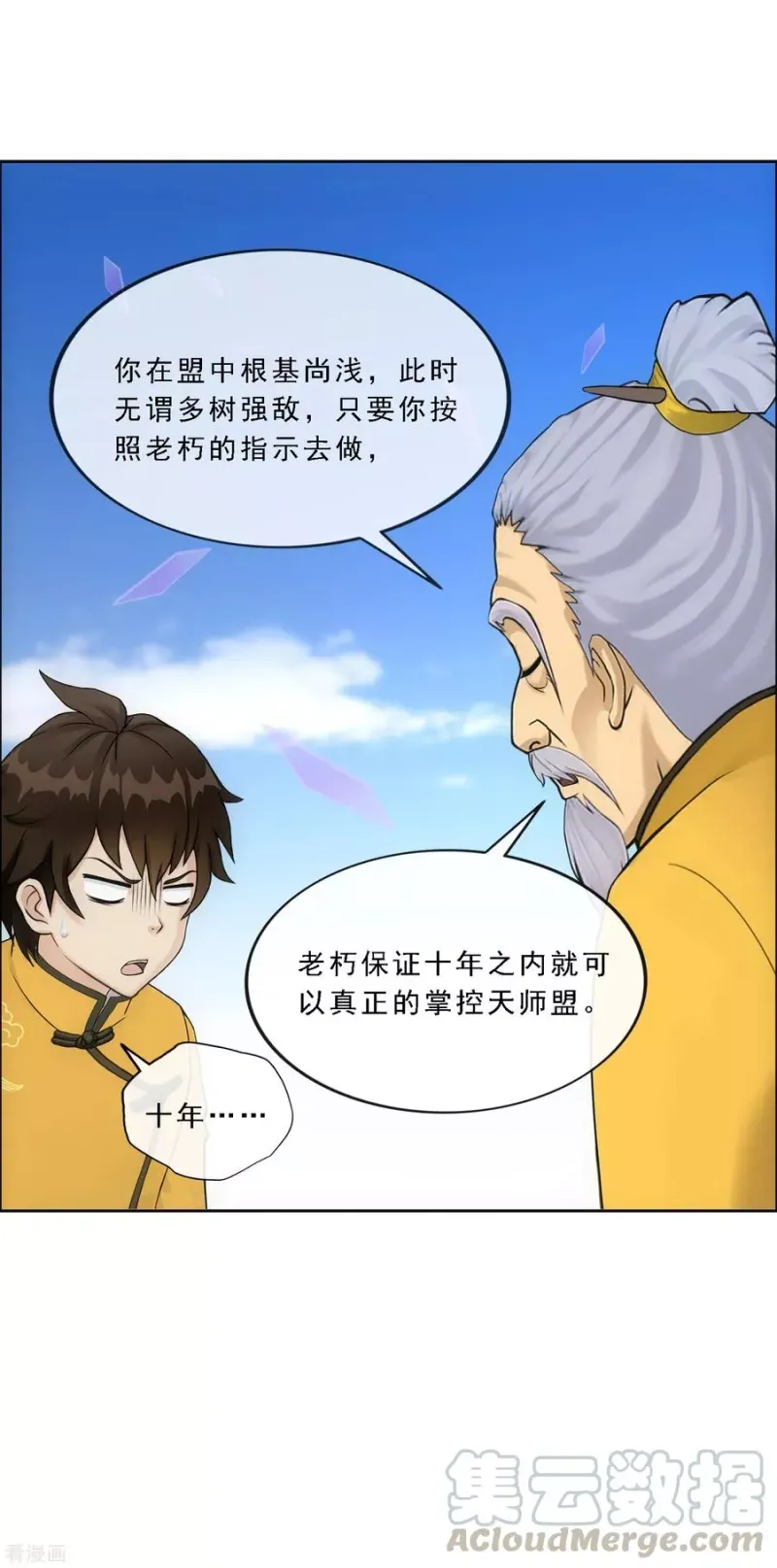 第174话 十日1 第29页
