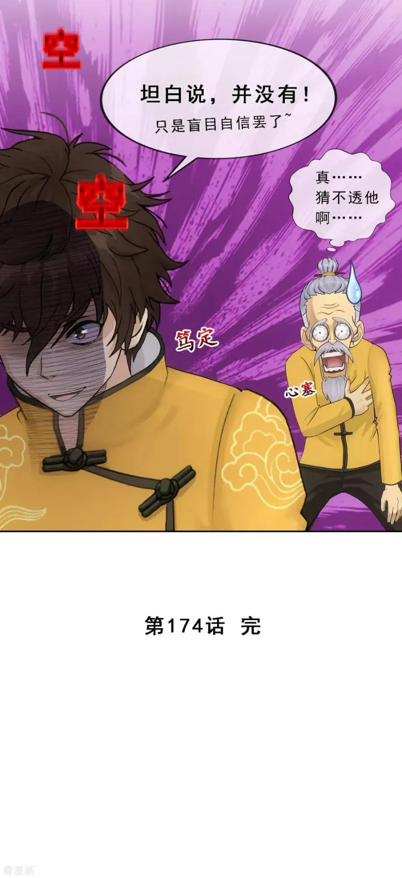 第174话 十日1 第39页