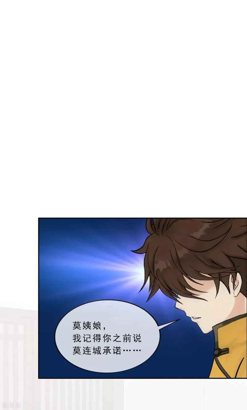 第168话 滴水不漏 第2页