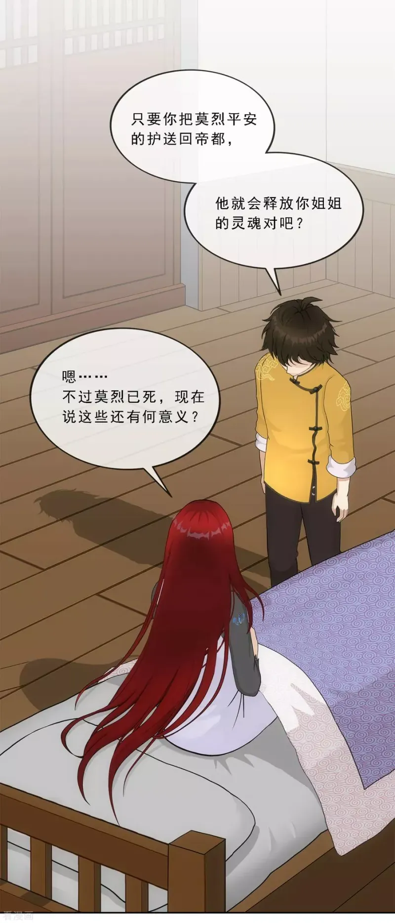 第168话 滴水不漏 第3页