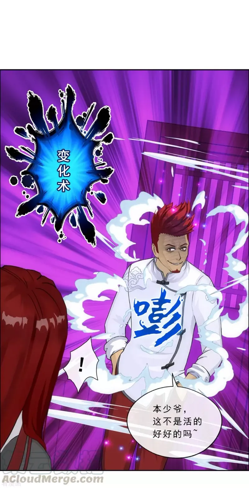 第168话 滴水不漏 第5页