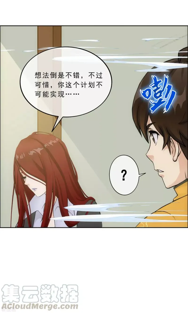 第168话 滴水不漏 第9页