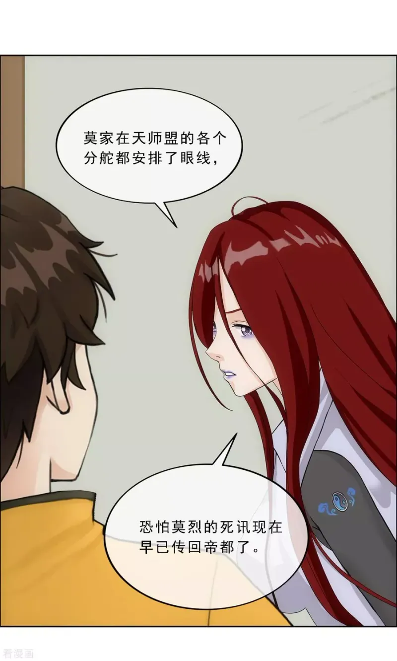 第168话 滴水不漏 第10页
