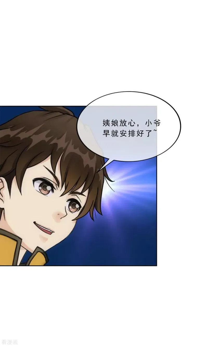第168话 滴水不漏 第11页