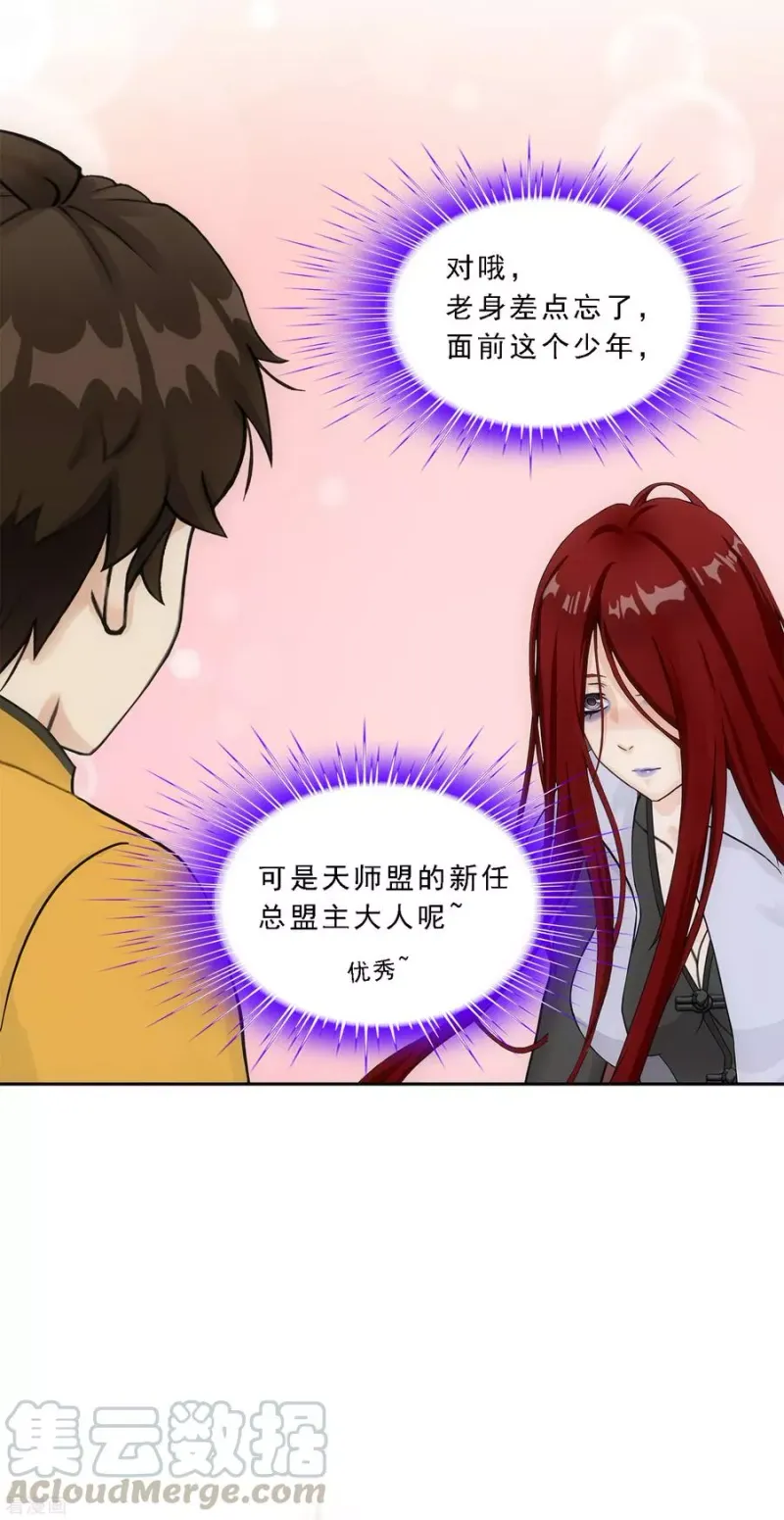 第168话 滴水不漏 第13页