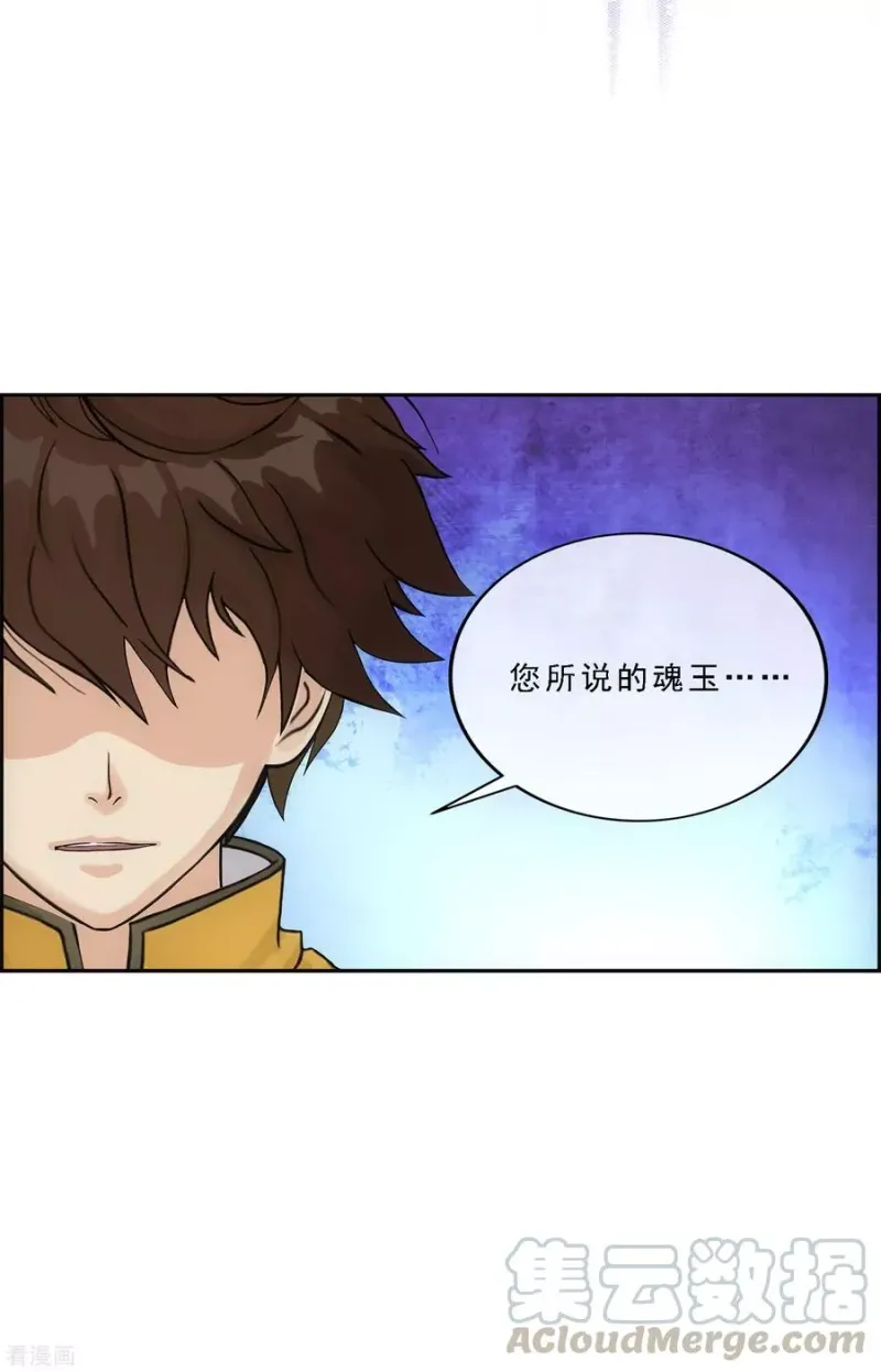 第168话 滴水不漏 第17页